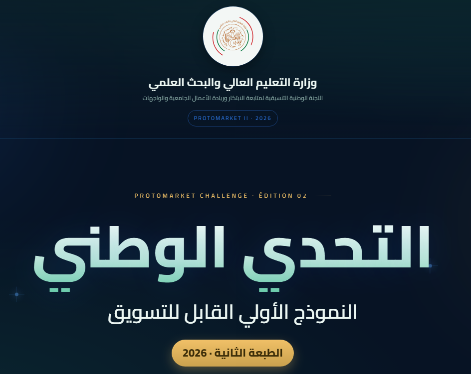 إعلان #ProtoMarket2026 #