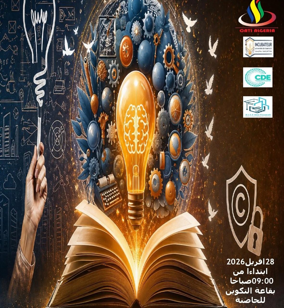 يوم مفتوح حول الملكية الفكرية